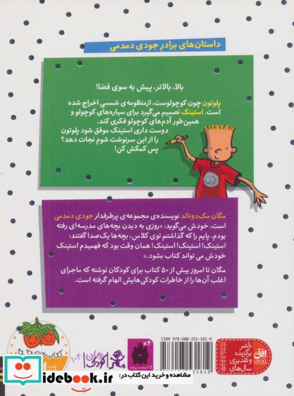 استینک 5