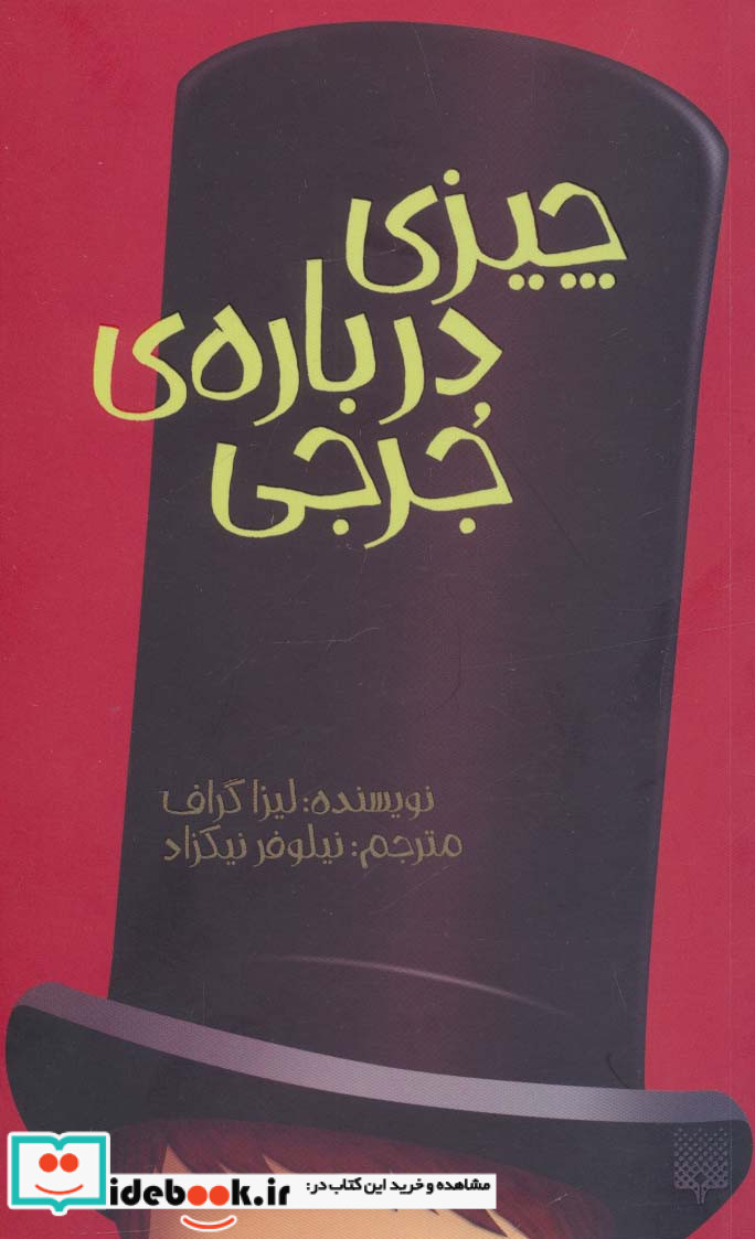 چیزی درباره جرجی
