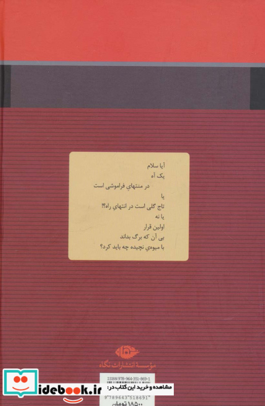 مرا به خاطره باد مسپار نشر نگاه