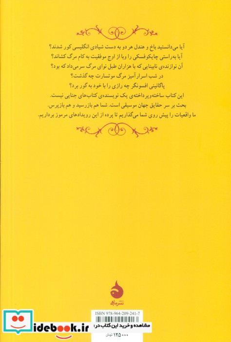 چه کسی موتسارت را کشت؟