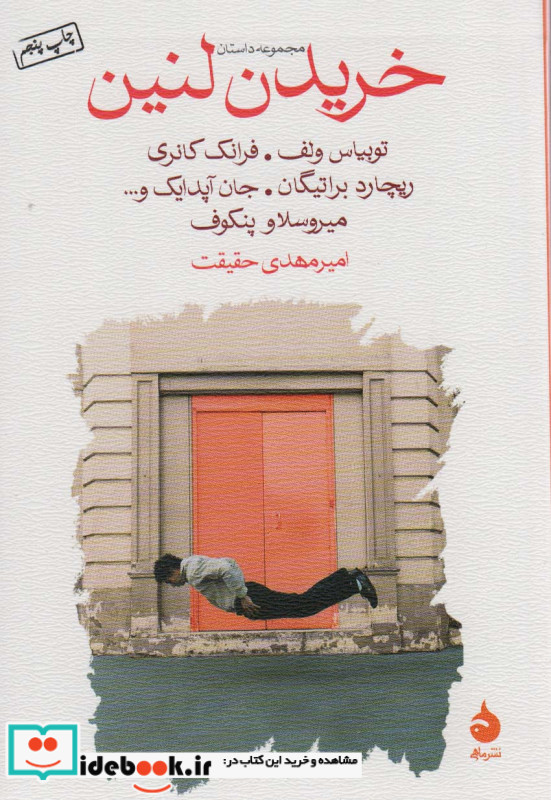 خریدن لنین