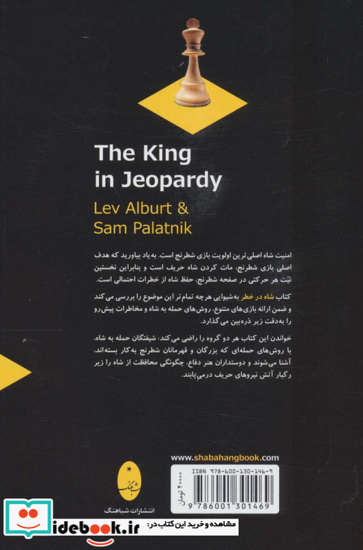 شاه در خطر