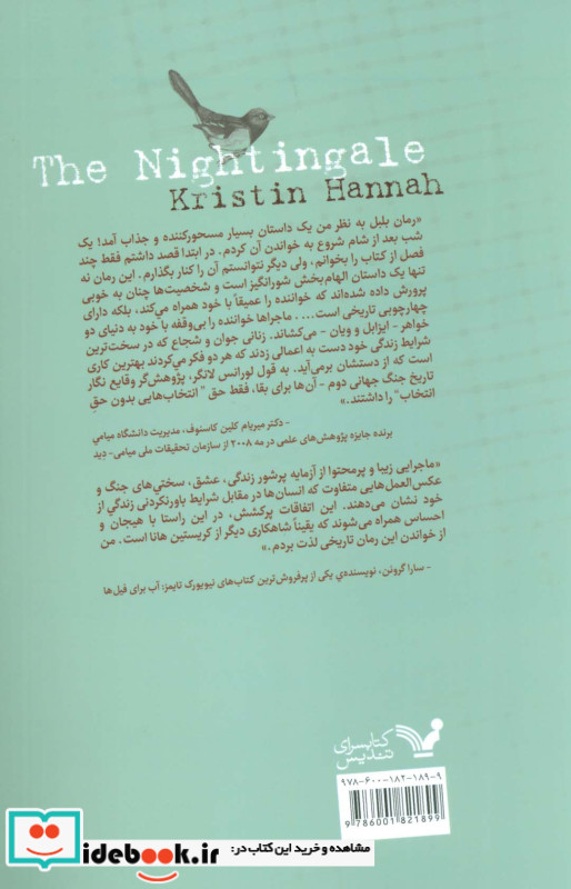 بلبل نشر تندیس