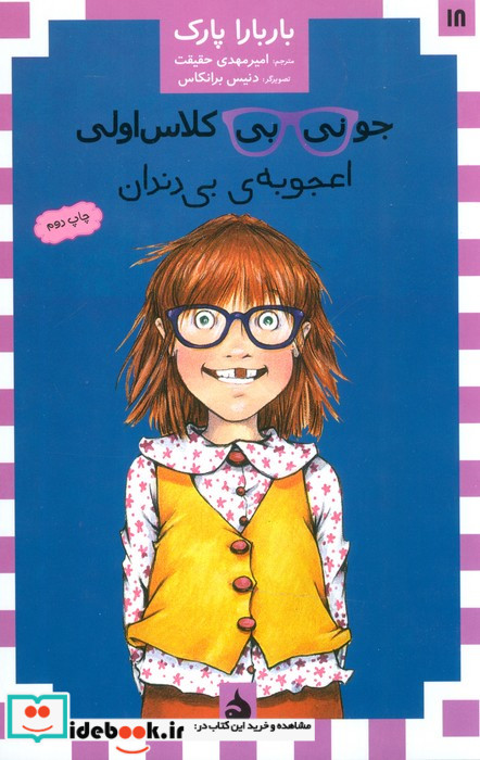 جونی بی کلاس اولی18