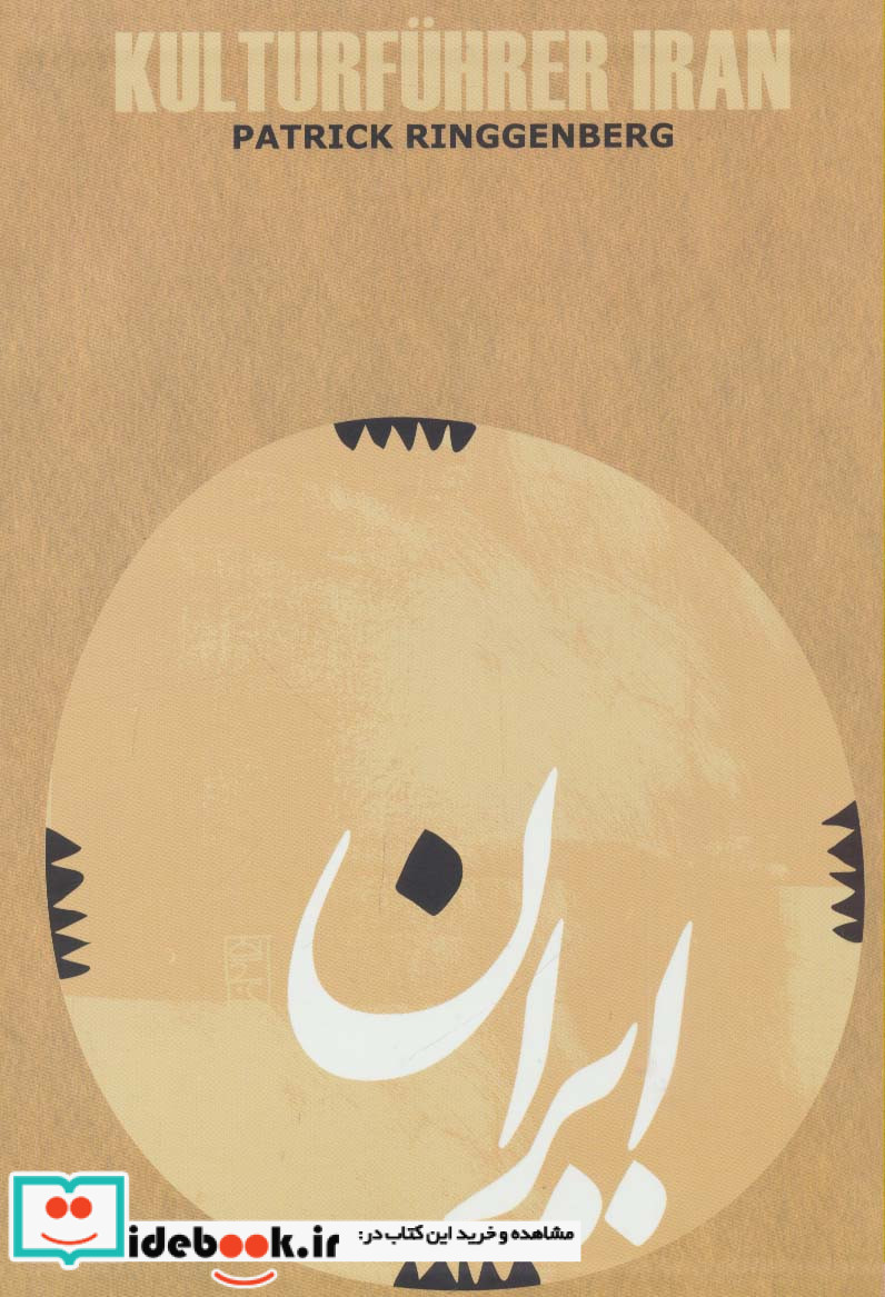 راهنمای فرهنگی ایران