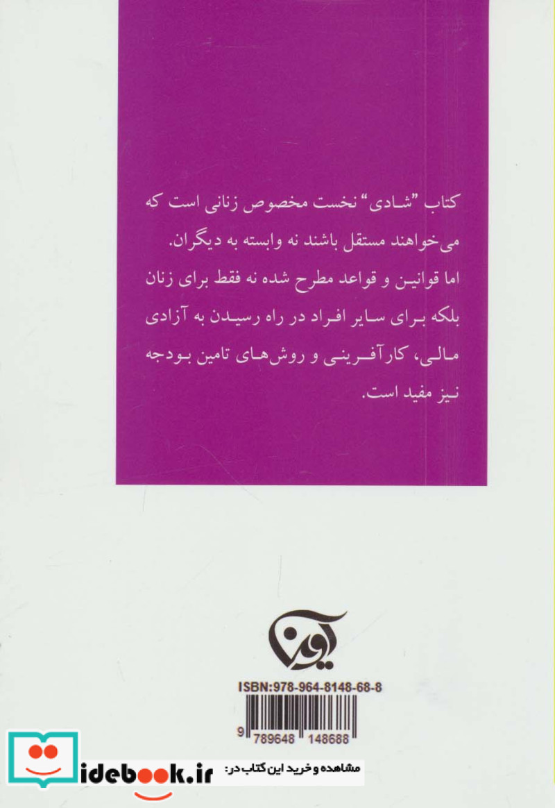 شادی با کارآفرینی به قدرت و آزادی مالی برسید