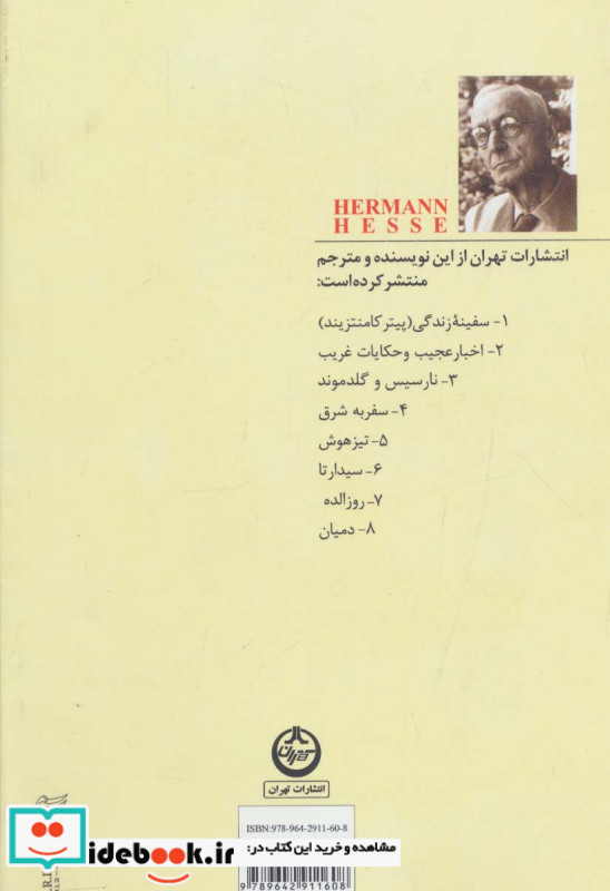 بازی مهره شیشه ای نشر تهران آلما