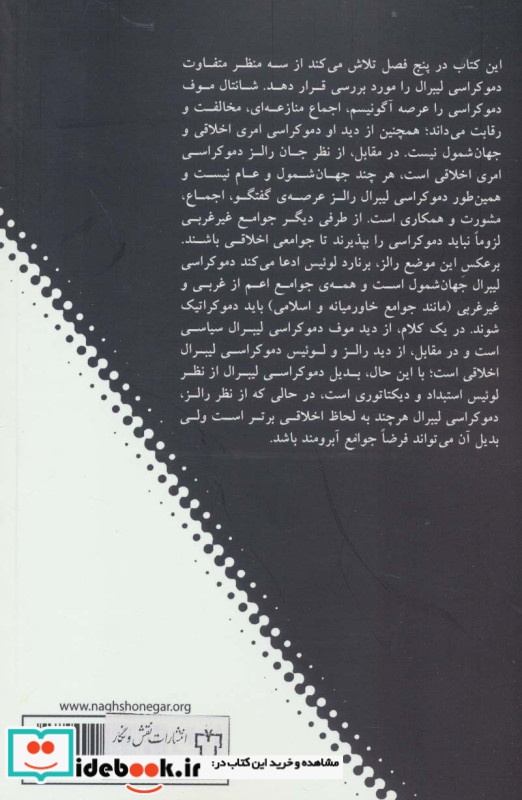 در نقد و دفاع از دموکراسی لیبرال