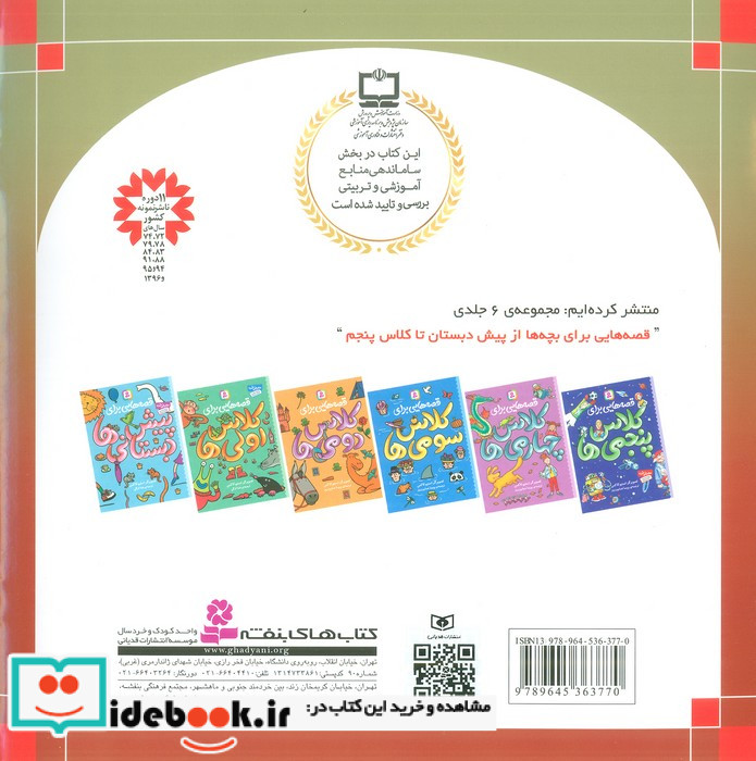 قصه های شیرین جهان 45 ای کی یوسان