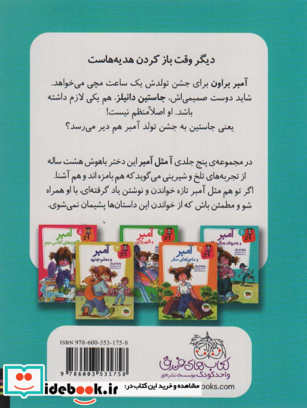 آ مثل آمبر 1