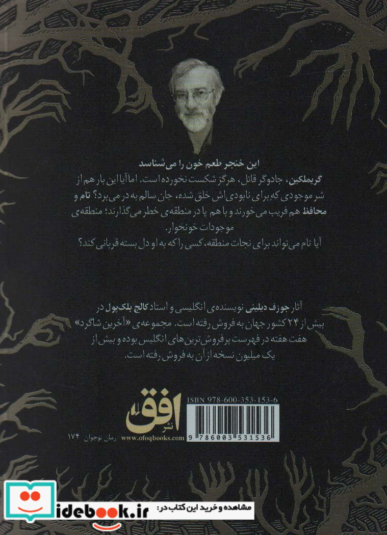 آخرین شاگرد 9