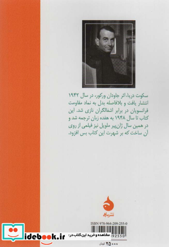 سکوت دریا