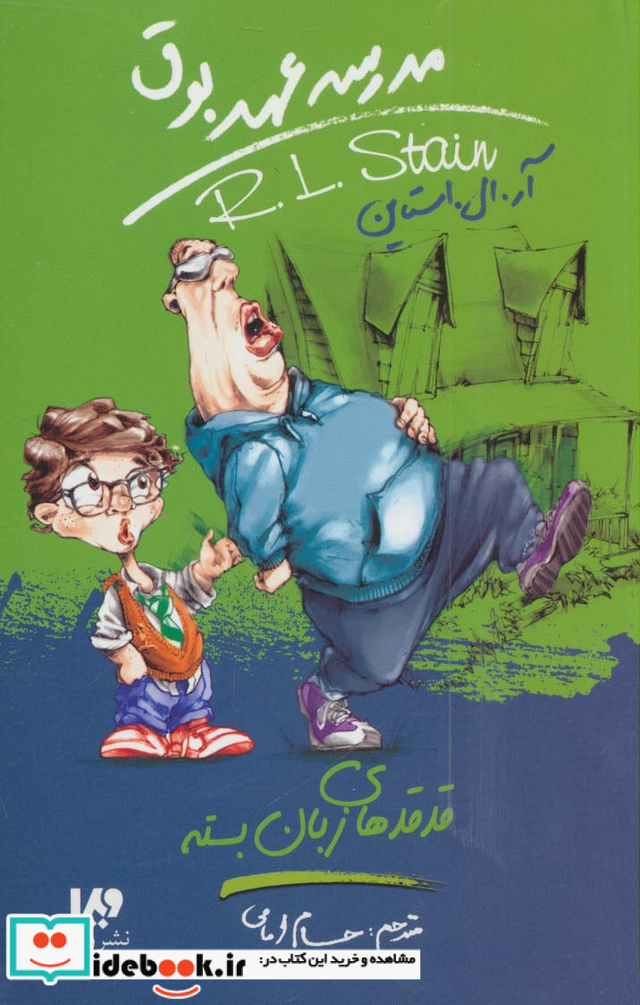 مدرسه عهد بوق13