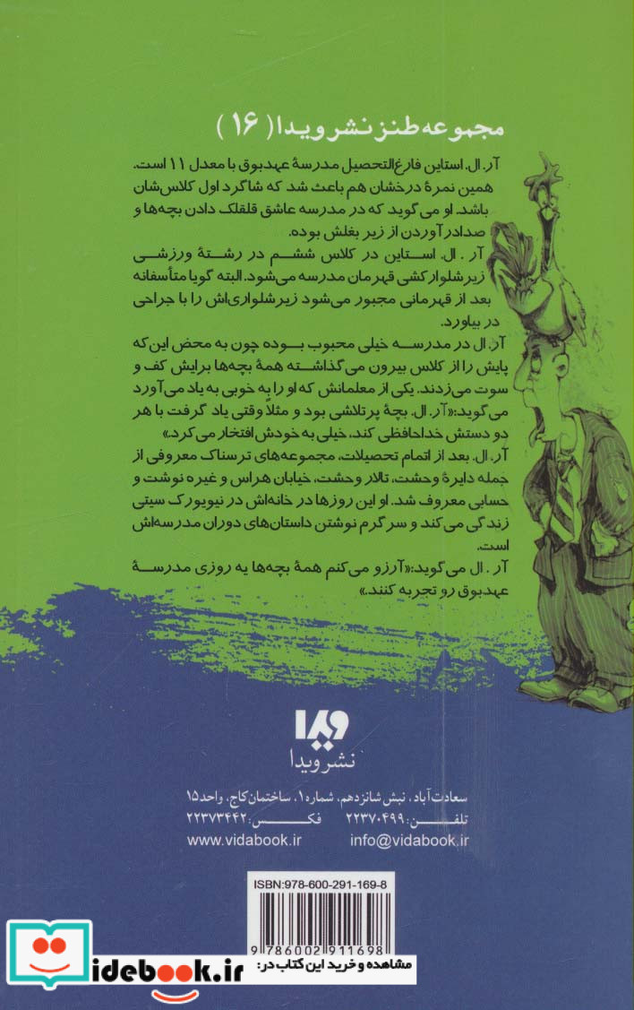 مدرسه عهد بوق13