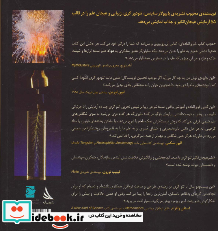 علم هیجان انگیز