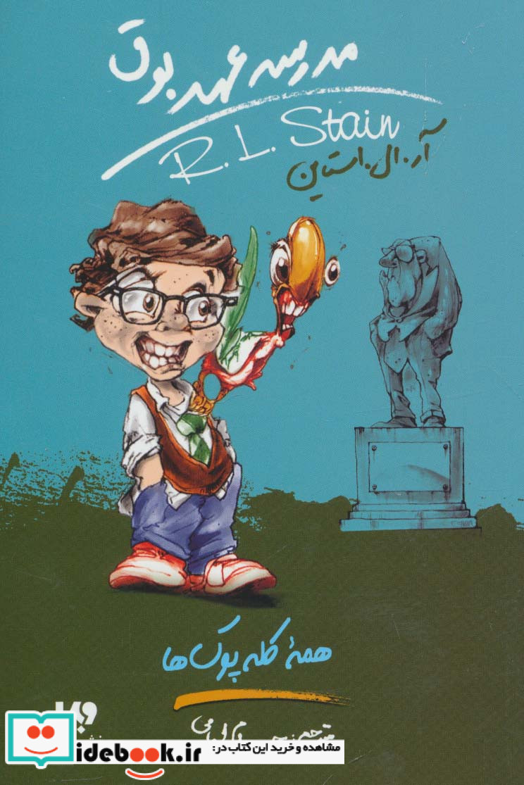 مدرسه عهد بوق12