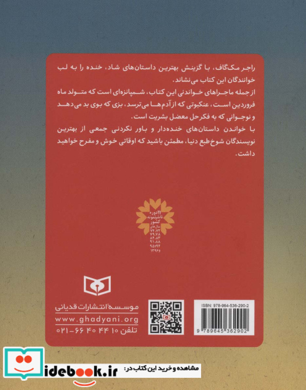 22 داستان شاد از 22 نویسنده قطع رقعی