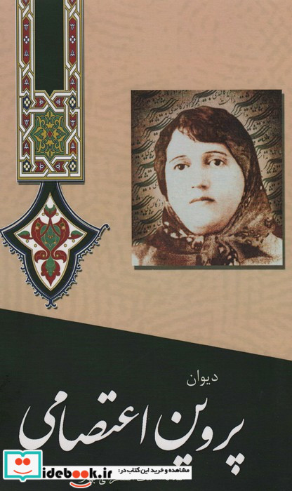 دیوان پروین اعتصامی نشر آوای مهدیس
