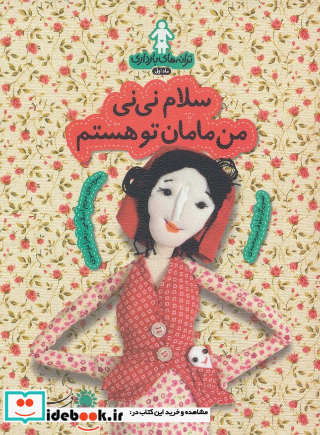 ترانه های بارداری ماه اول سلام نی نی من مامان تو هستم