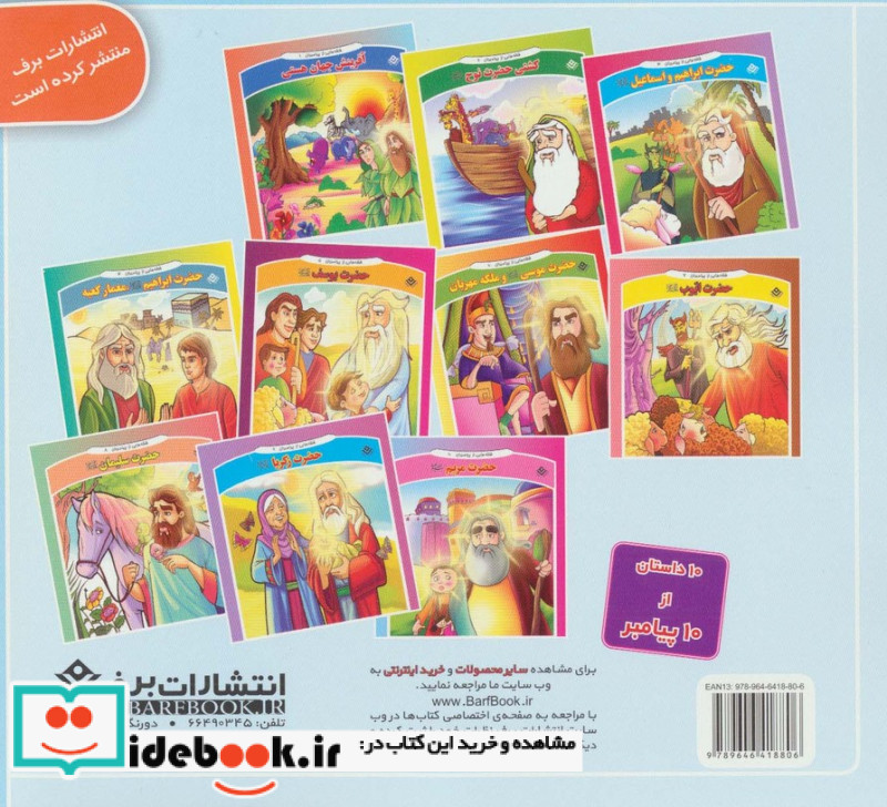 شعرهای کودکانه10