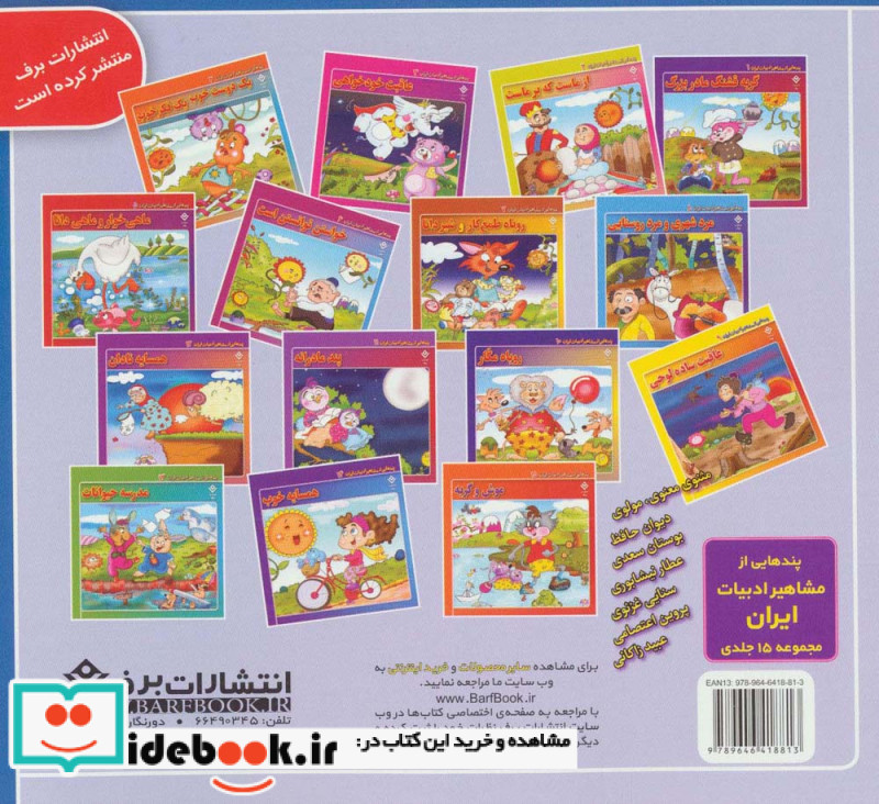 شعرهای کودکانه11