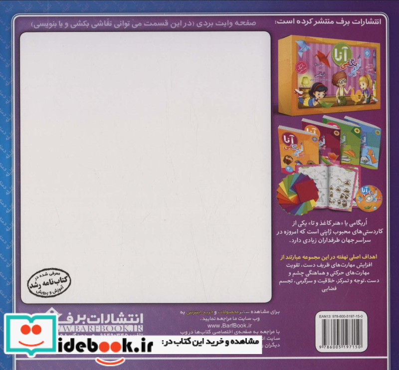 داستان های کلیله و دمنه 10 صیاد و سه ماهی
