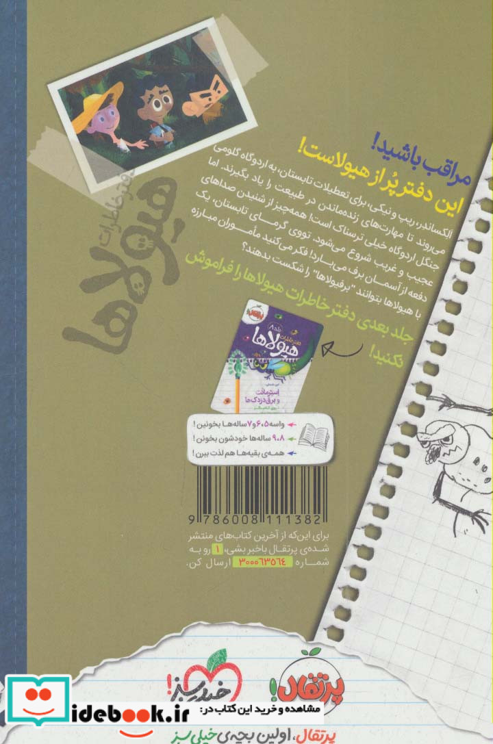 دفتر خاطرات هیولاها 7 حمله ی برفیولاها به اردوی تابستانی