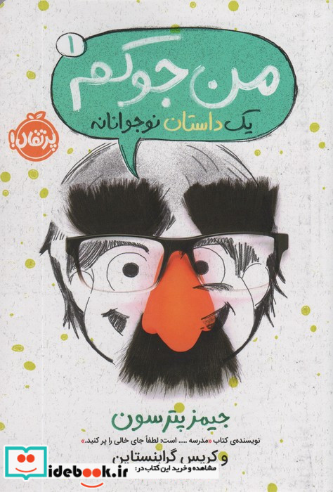 من جوکم 1