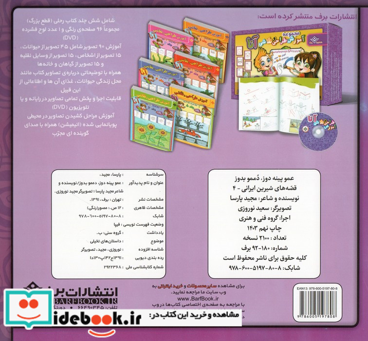 عمو پینه دوز دممو بدوز