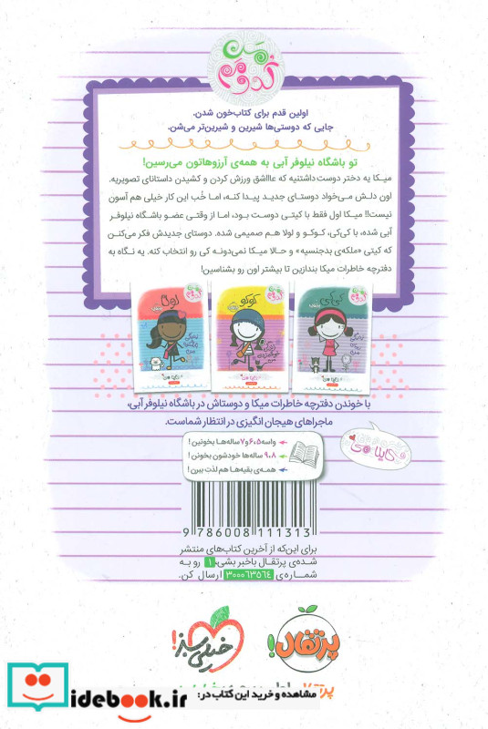 میکا زندگی تازه من