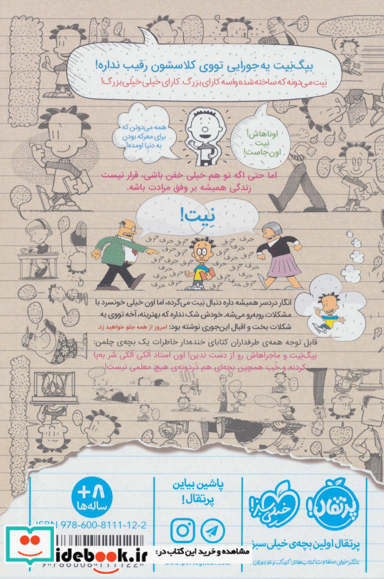 بیگ نیت دردسرساز تمام عیار 1