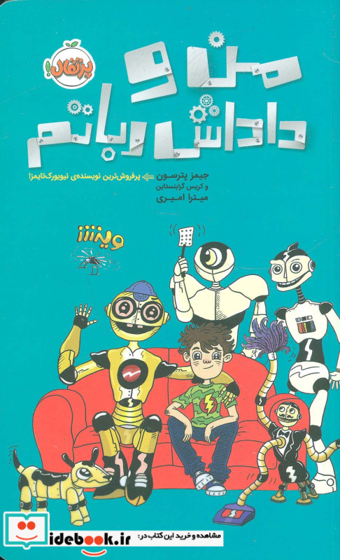 من و داداش رباتم