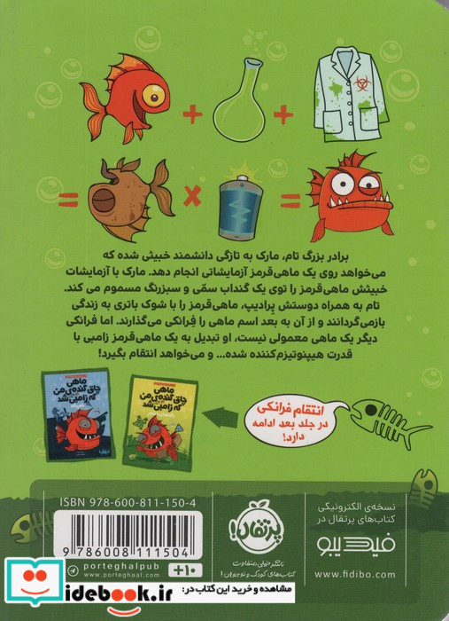 ماهی چاق گنده من که زامبی شد 1