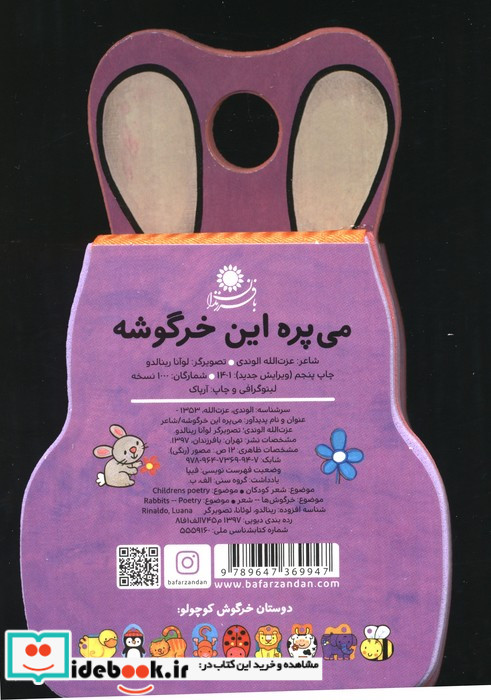 کتاب های فومی می پره این خرگوشه نشر با فرزندان