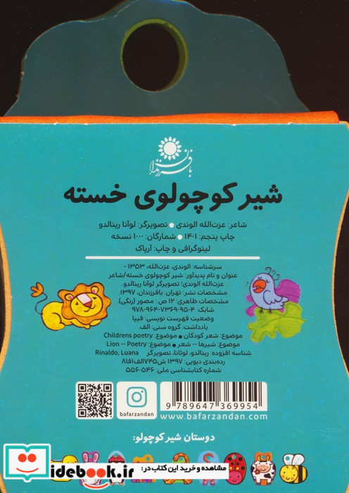 کتاب های فومی شیر کوچولوی خسته نشر با فرزندان