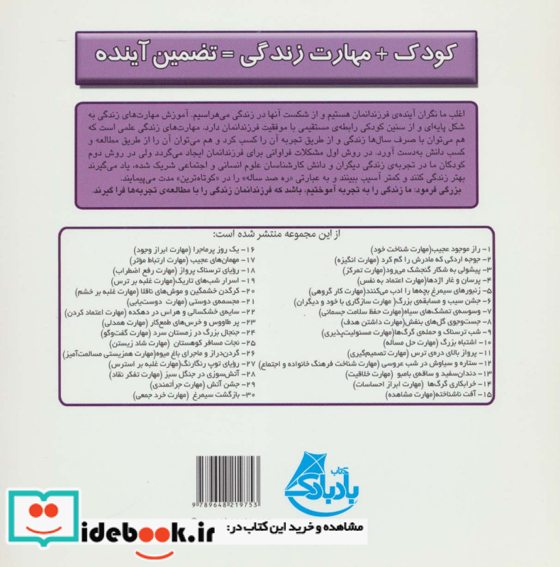 کودک و مهارت های زندگی پرسان و غار اژدها