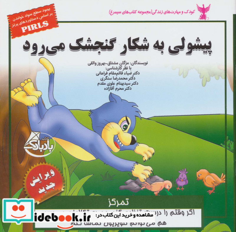 کودک و مهارت های زندگی پیشولی به شکار گنجشک می رود