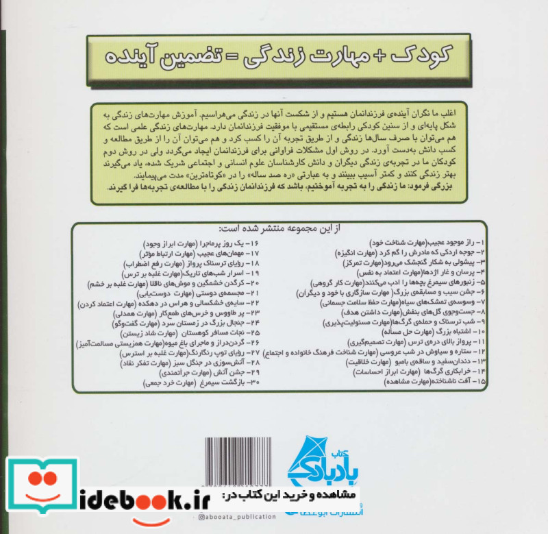 کودک و مهارت های زندگی پیشولی به شکار گنجشک می رود