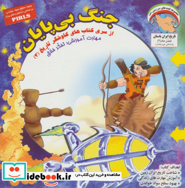 کاوشگران تاریخ 3
