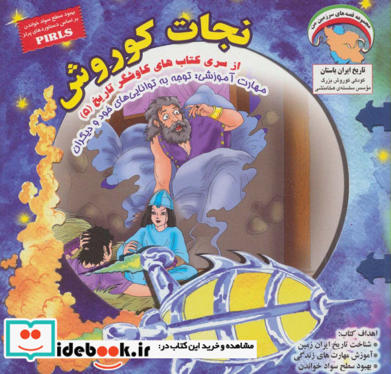 کاوشگران تاریخ 5