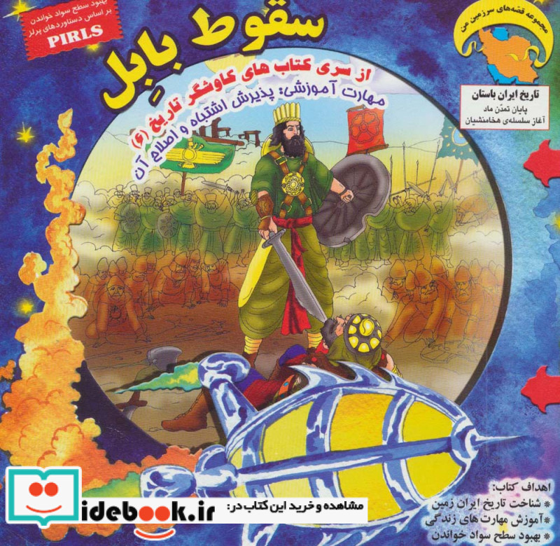 کاوشگران تاریخ 6
