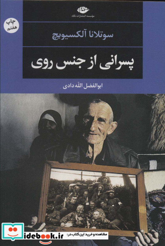 پسرانی از جنس روی