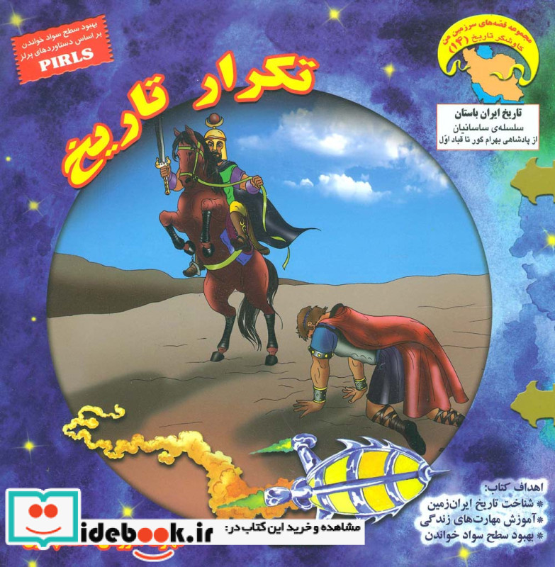 کاوشگران تاریخ14