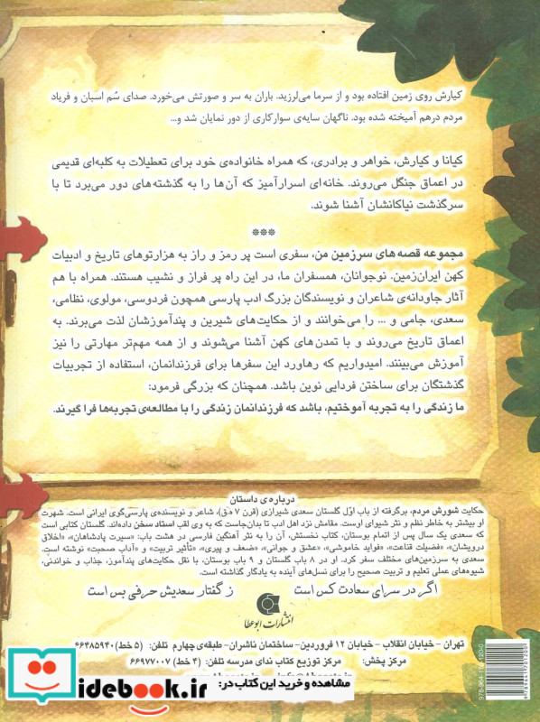 خانه اسرارآمیز 4