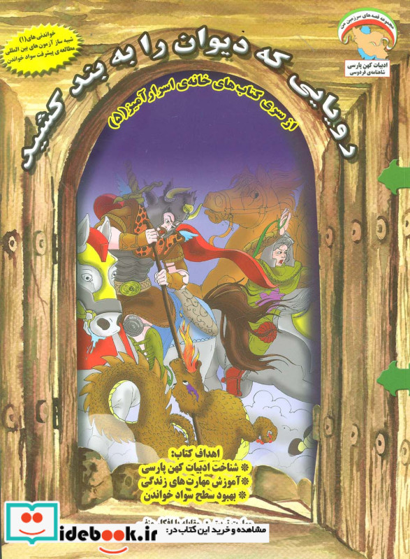 خانه اسرارآمیز 5