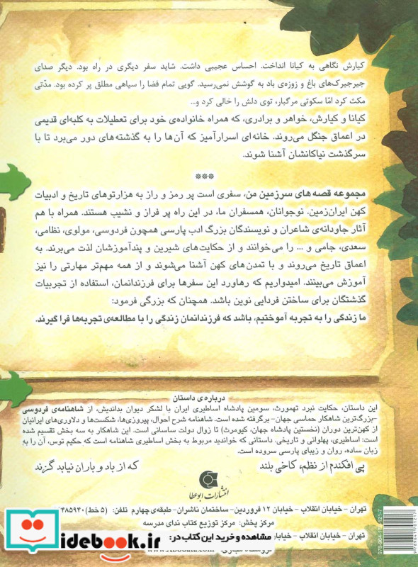 خانه اسرارآمیز 5