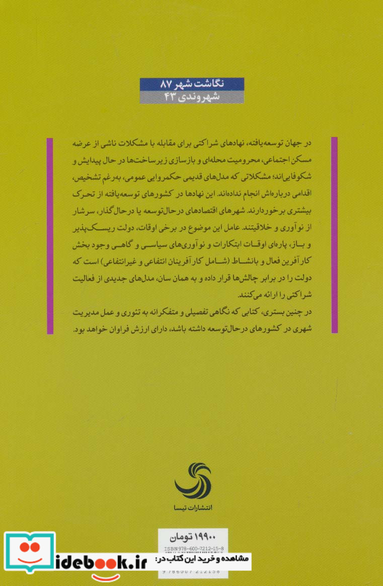 مدیریت شهری از نظریه تا عمل