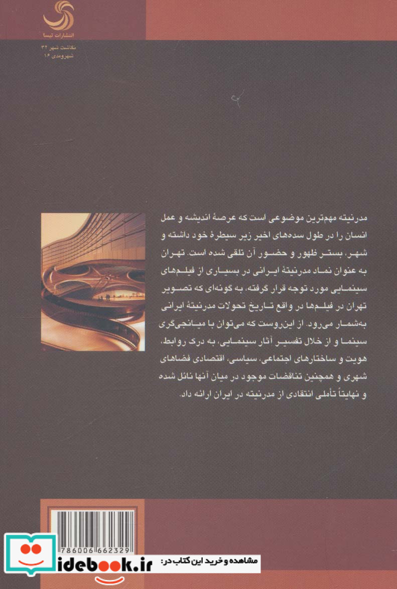 تهران سینما و مدرنیته شهری