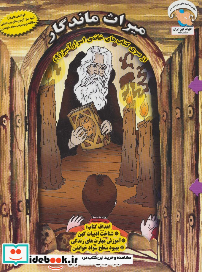 خانه اسرارآمیز 9