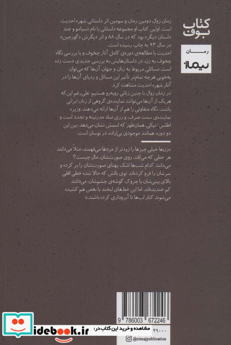 زمان زوال